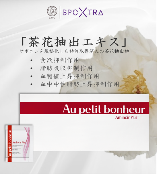 茶花エキスを配合したダイエットサプリメント。食事の脂肪吸収を抑え、食後の血中中性脂肪上昇を抑制する効果があります。