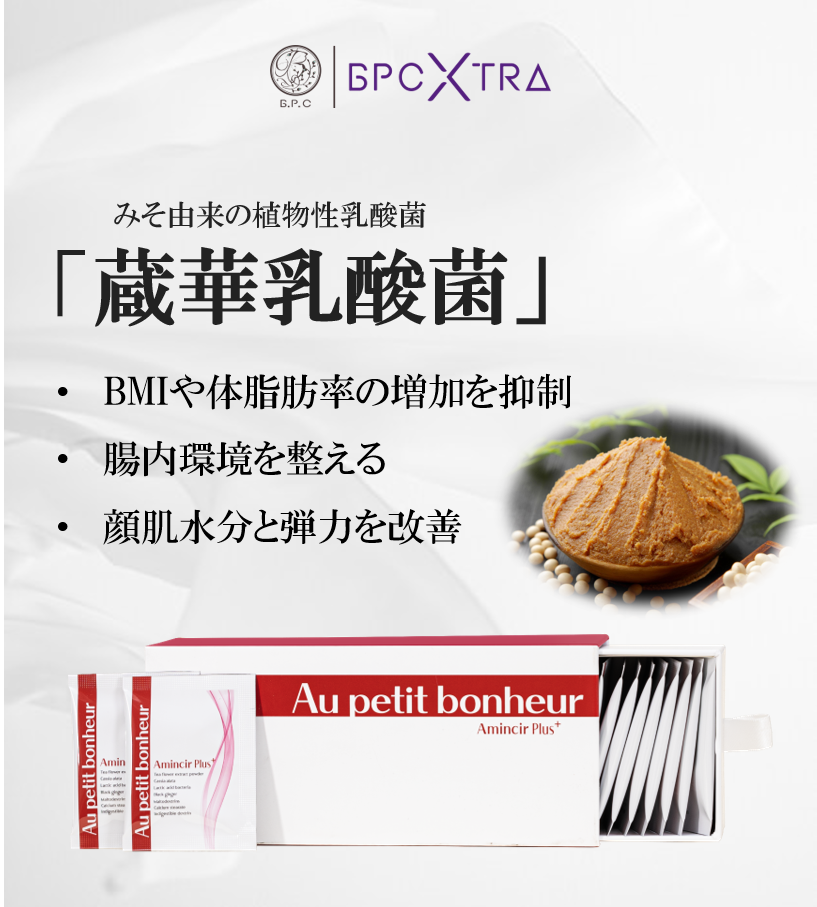 蔵華乳酸菌LTK-1を配合したダイエットサプリメント。240年の歴史ある日本の味噌メーカーが大切に守ってきた乳酸菌です。
